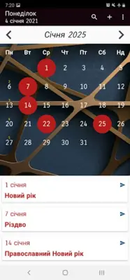 Україна календар android App screenshot 0