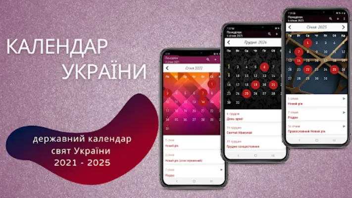 Україна календар android App screenshot 7